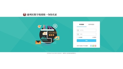 通州區(qū)教育云平臺(tái)登錄頁(yè)面設(shè)計(jì)與網(wǎng)頁(yè)建設(shè)