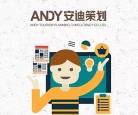 安迪旅游 專業會員推薦，定制您的專屬旅行策劃